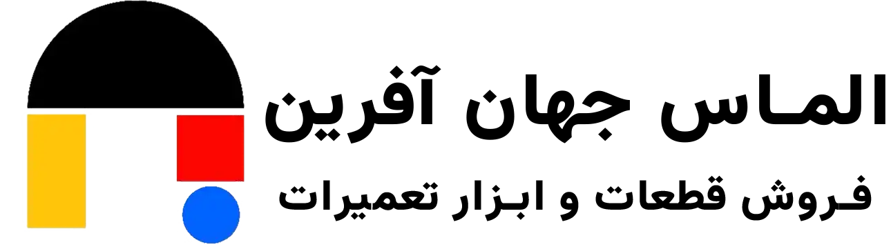 الماس جهان آفرین
